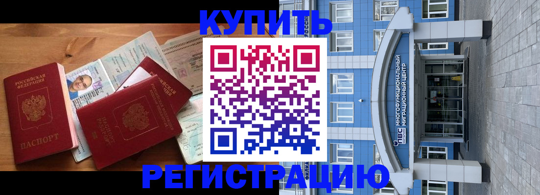 временная регистрация купить в Буйе