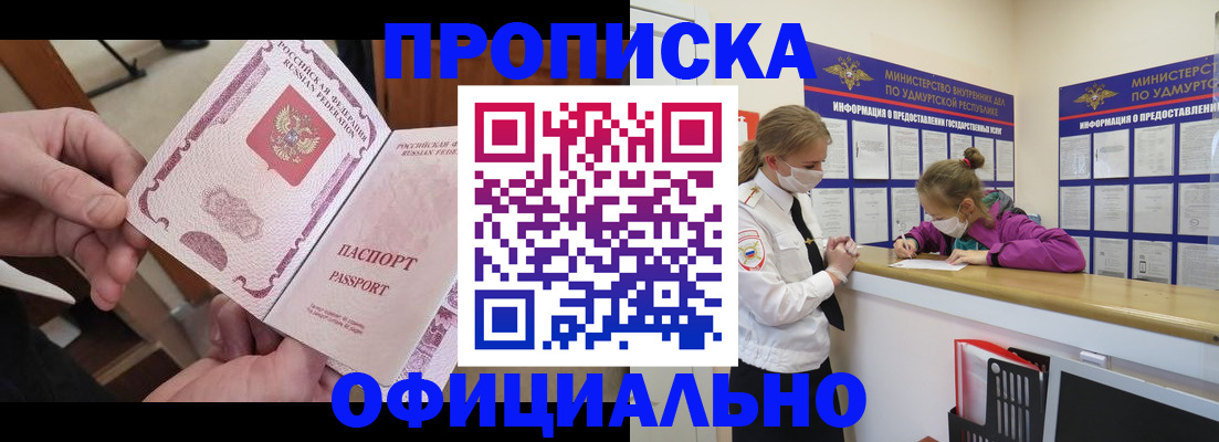 прописка от собственника в Буйе